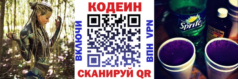 Кодеиновый сироп Lean напиток Lean (лин)  наркошоп  Верхний Уфалей 