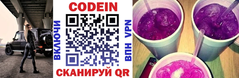 Кодеин напиток Lean (лин) Верхний Уфалей